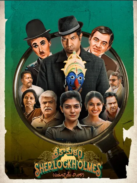 Srikakulam Sherlock Holmes (2024) poster