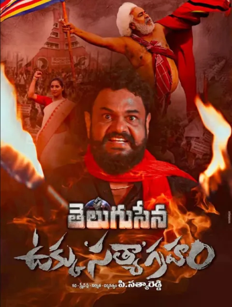 Ukku Satyagraham (2024) poster