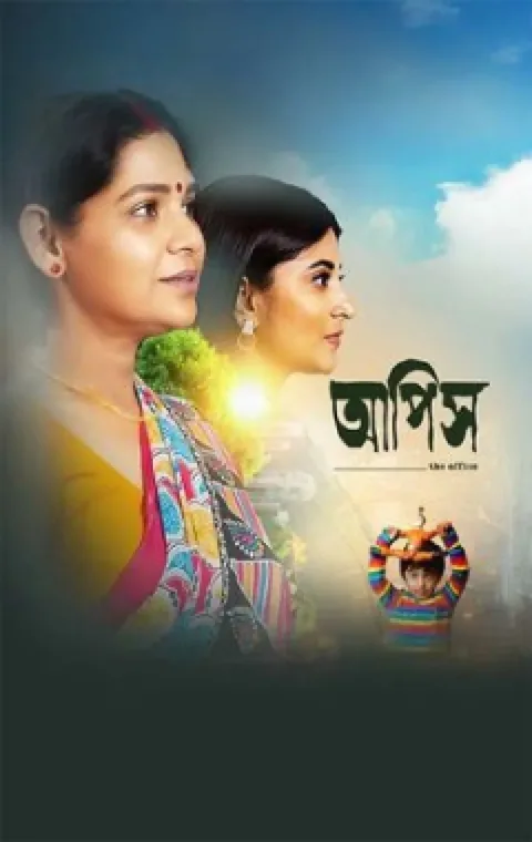 Aapish (2025) poster
