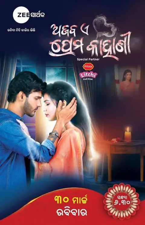 Ajab Ae Prema Kahani (2025) poster