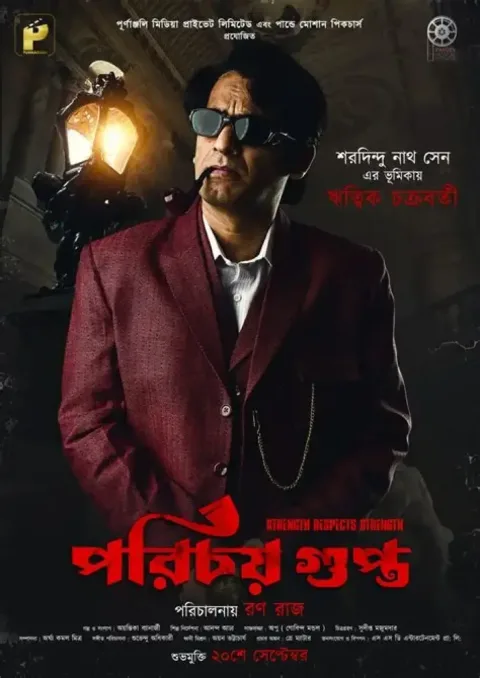Porichoy Gupta (2025) poster
