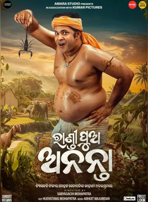 Ananta (2025) poster
