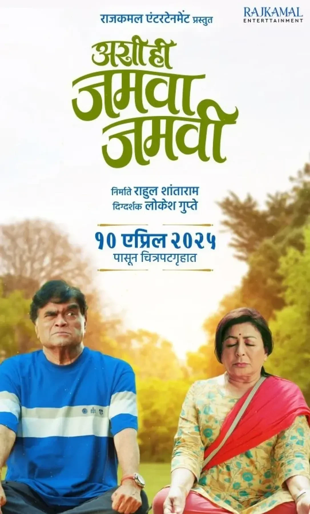 Ashi Hi Jamva Jamvi (2025) poster