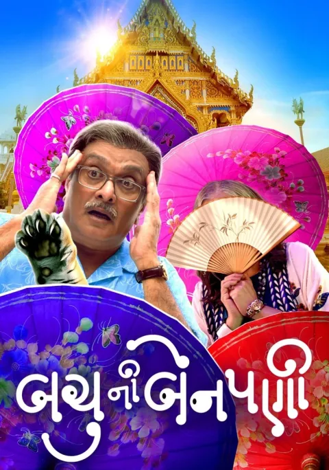 Bachu Ni Benpani (2025) poster