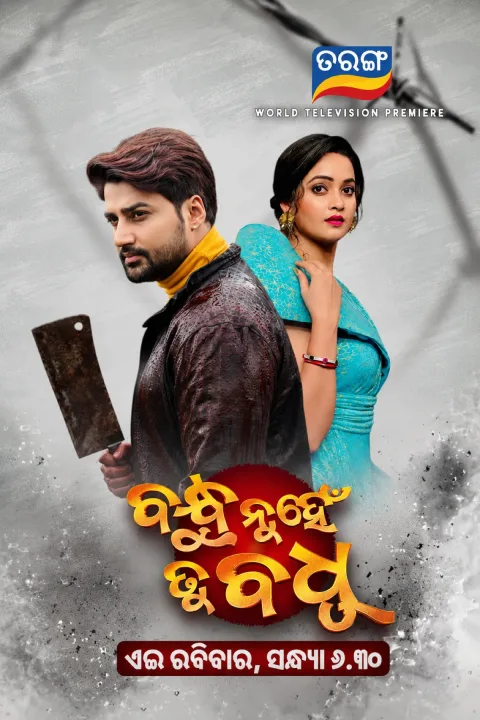 Bandhu Nuhe Tu Badhu (2025) poster