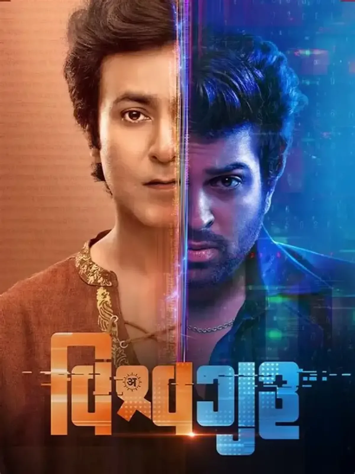 Vishwaguru (2025) poster