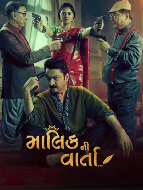 Varta (2025) poster