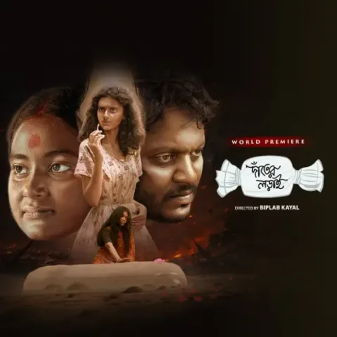 Danter Lorai (2025) poster