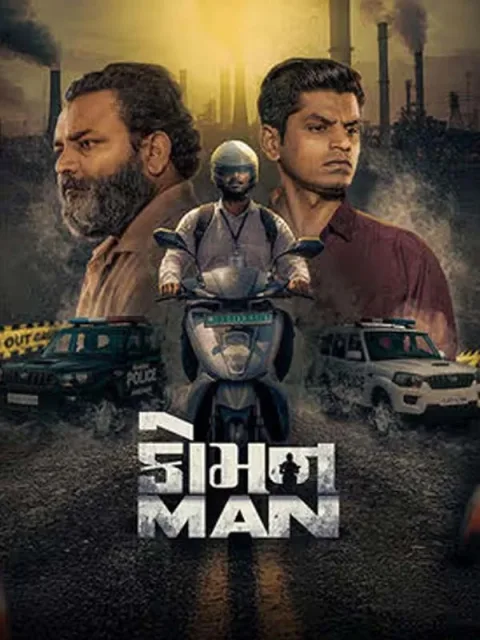 Common Man (2025) poster