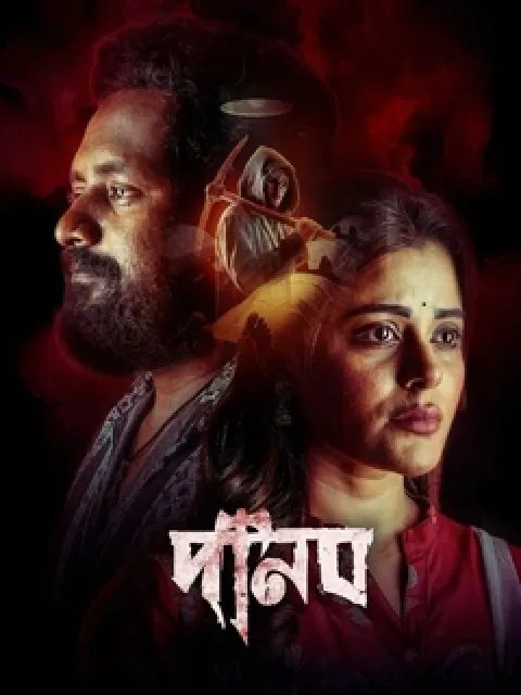 Danob (2025) poster