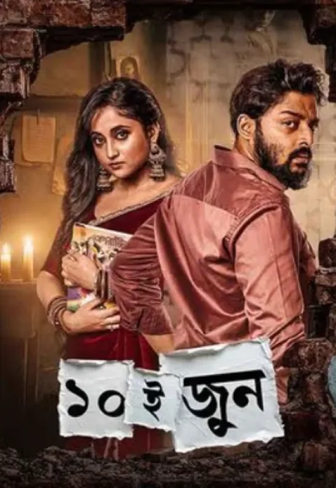 Dashoi June (2025) poster