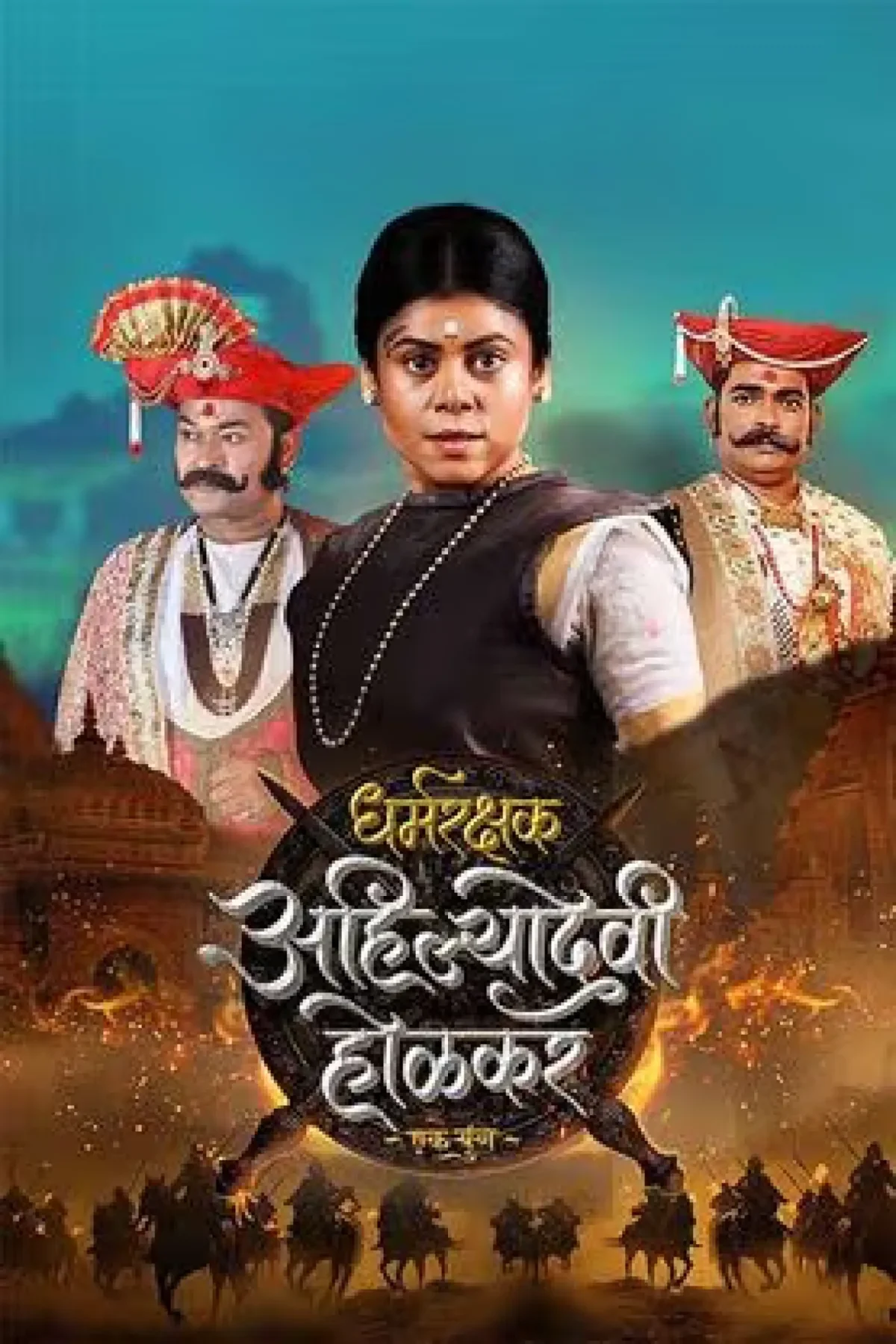 Dharmarakshak Ahilyadevi Holkar Ek Yug (2025) poster