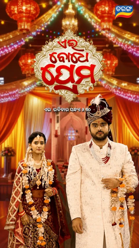 Ei Bodhe Prema (2025) poster