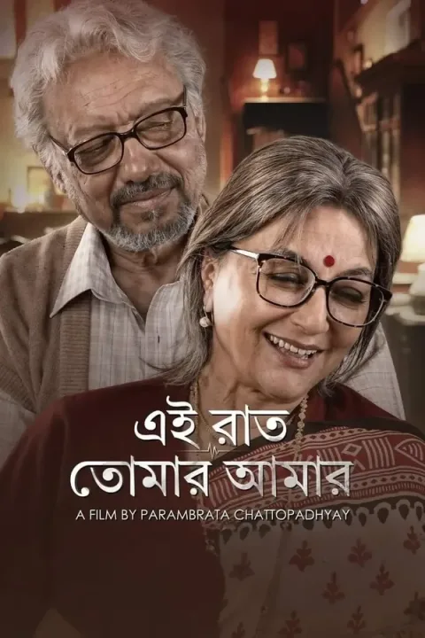 Ei Raat Tomar Amaar (2025) poster