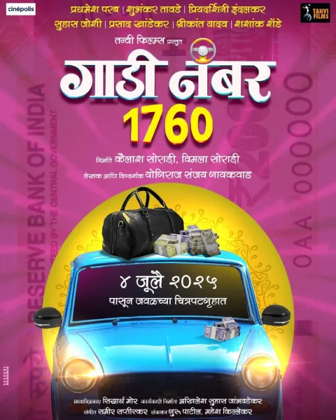 Gadi Number 1760 (2025) poster