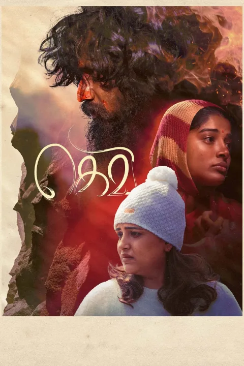 Gevi (2025) poster