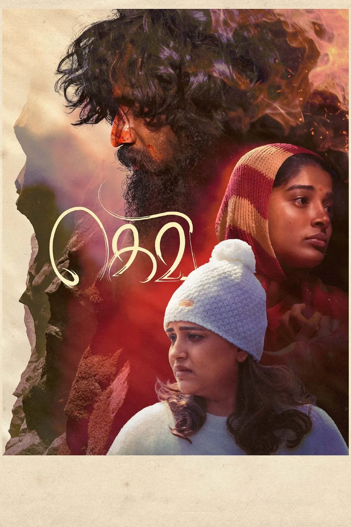 Gevi (2025) poster