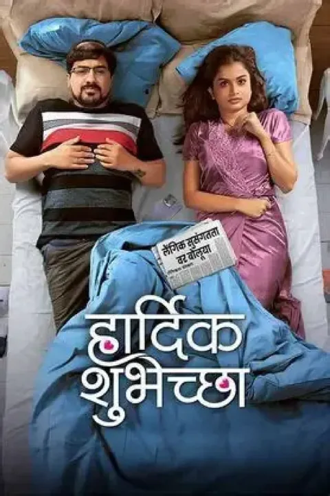 Hardik Shubhechha (2025) poster