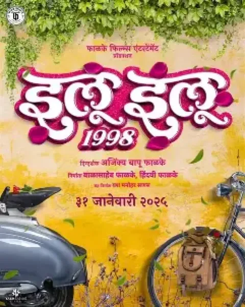 Ilu Ilu 1998 (2025) poster