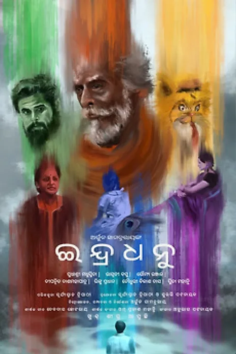 Indradhanu (2025) poster
