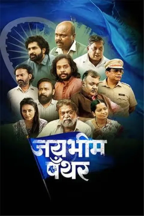 Jay Bhim Panther (2025) poster