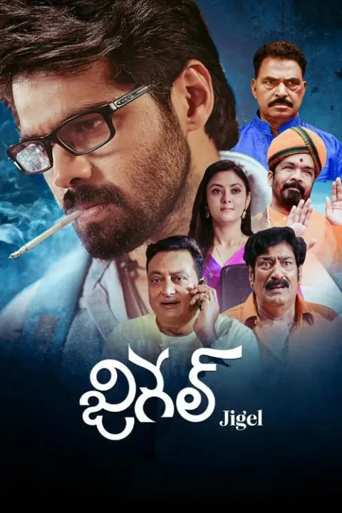 Jigel (film) (2025) poster