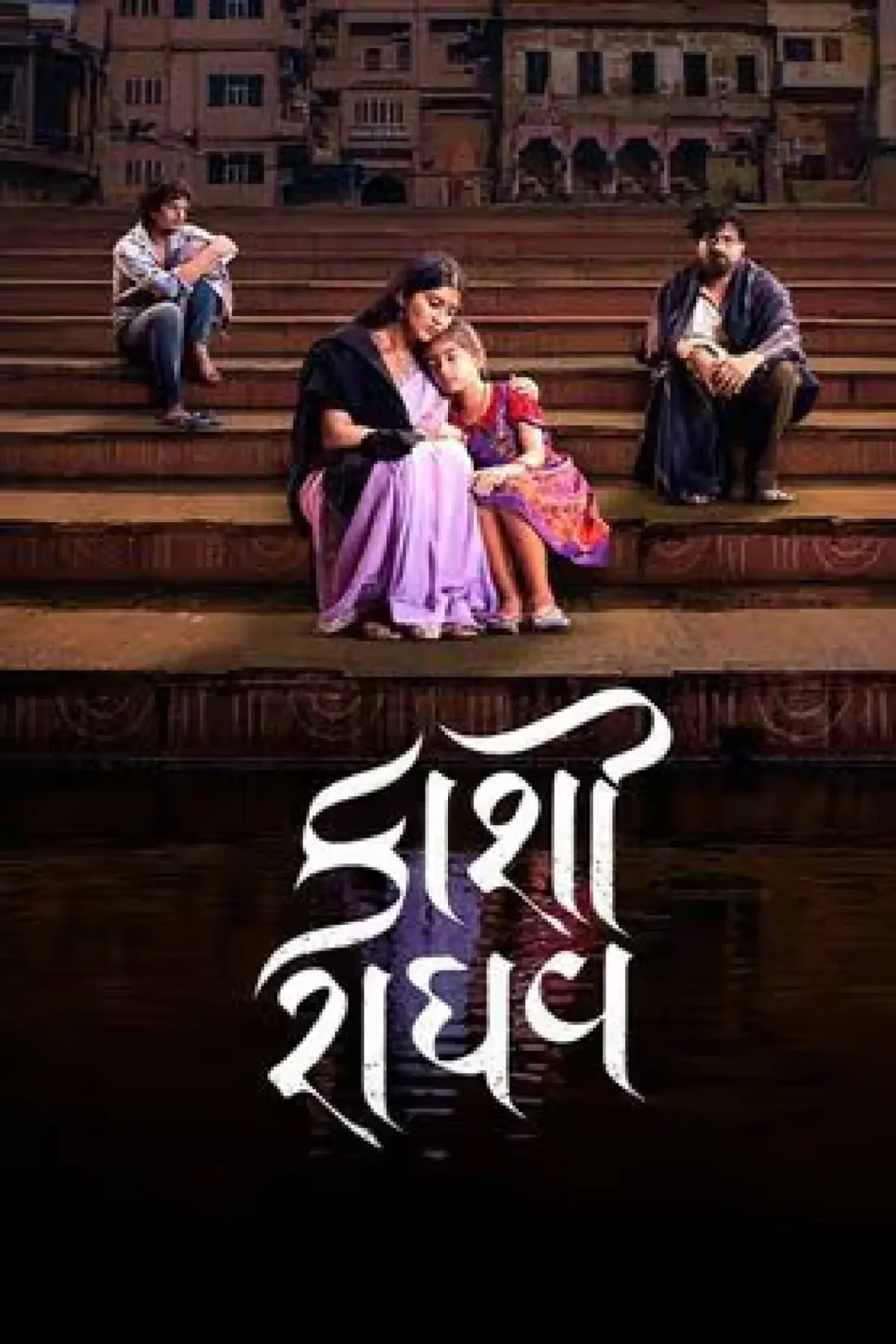 Kaashi Raaghav (2025) poster