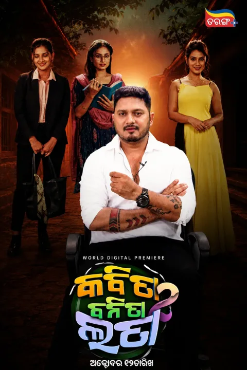 Kabita Banita Lata 2 (2025) poster