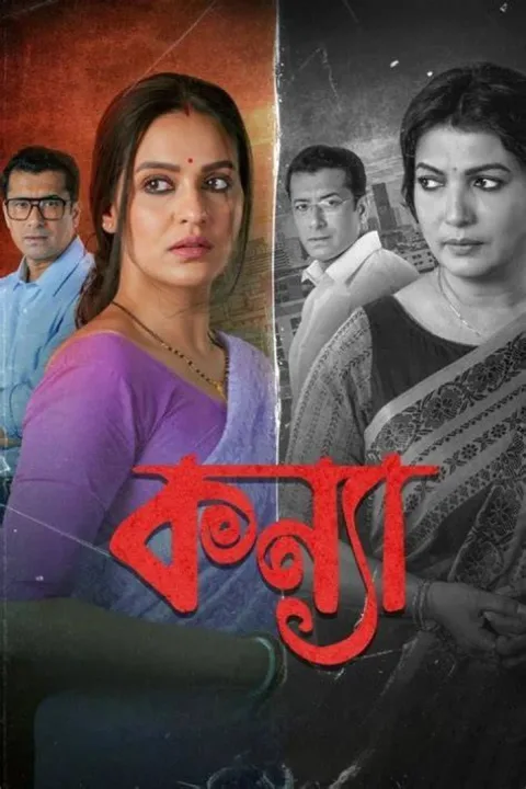 Kanya (2025) poster