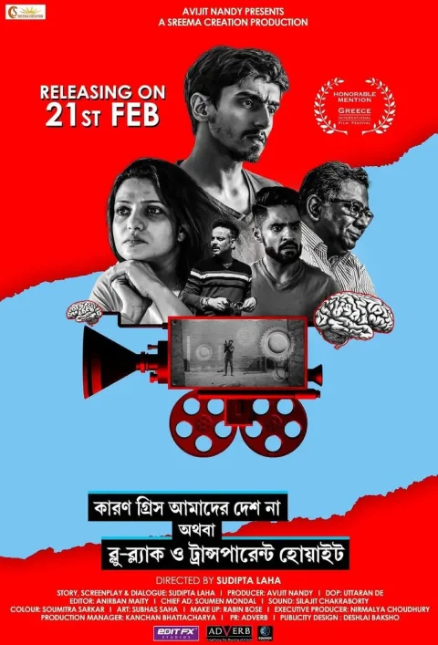 Karon Greece Amader Desh Na (2025) poster