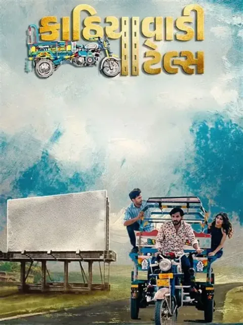 Kathiyawadi Tales (2025) poster