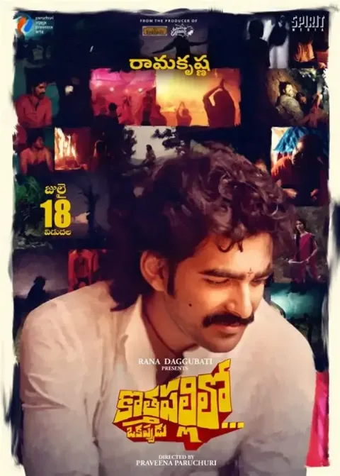 Kothapallilo Okappudu (2025) poster