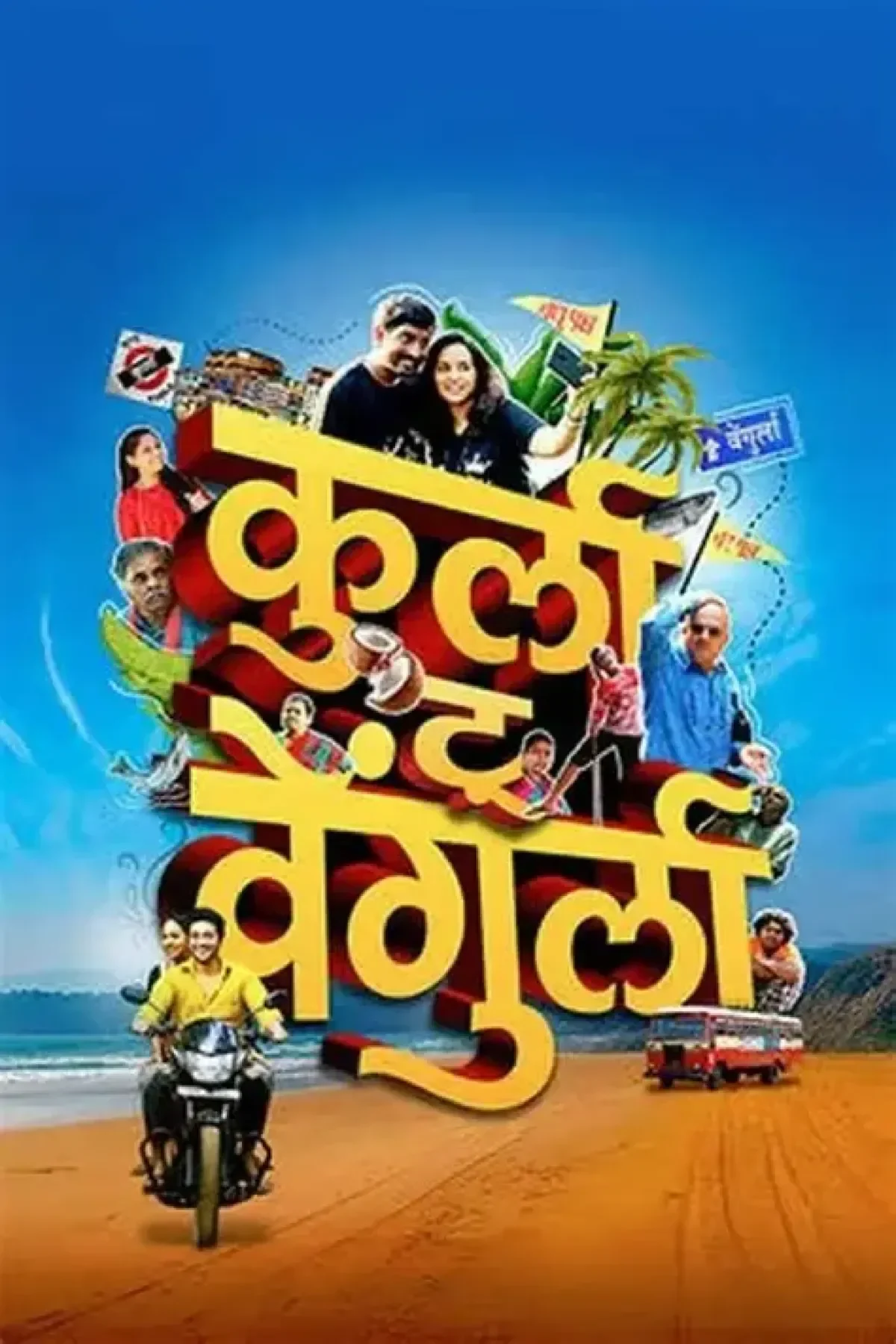 Kurla To Vengurla (2025) poster