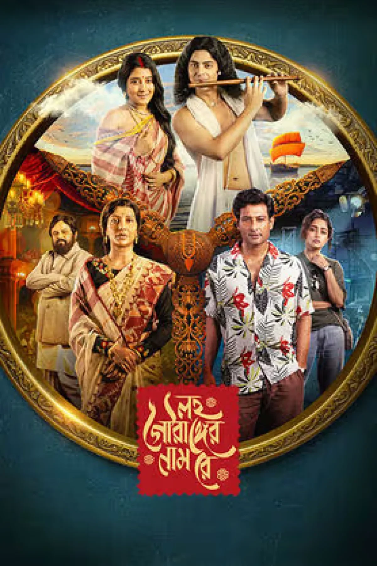 Lawho Gouranger Naam Re (2025) poster