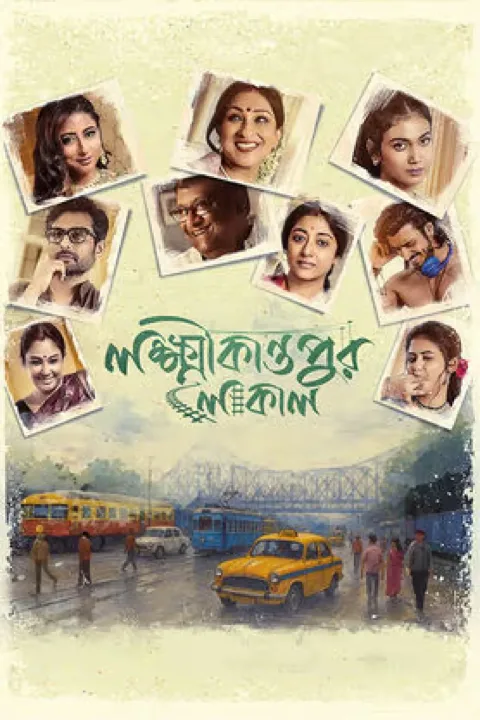 Lokkhikantopur Local (2025) poster
