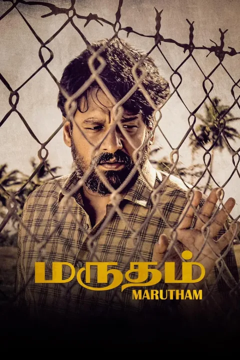 Marutham (2025) poster