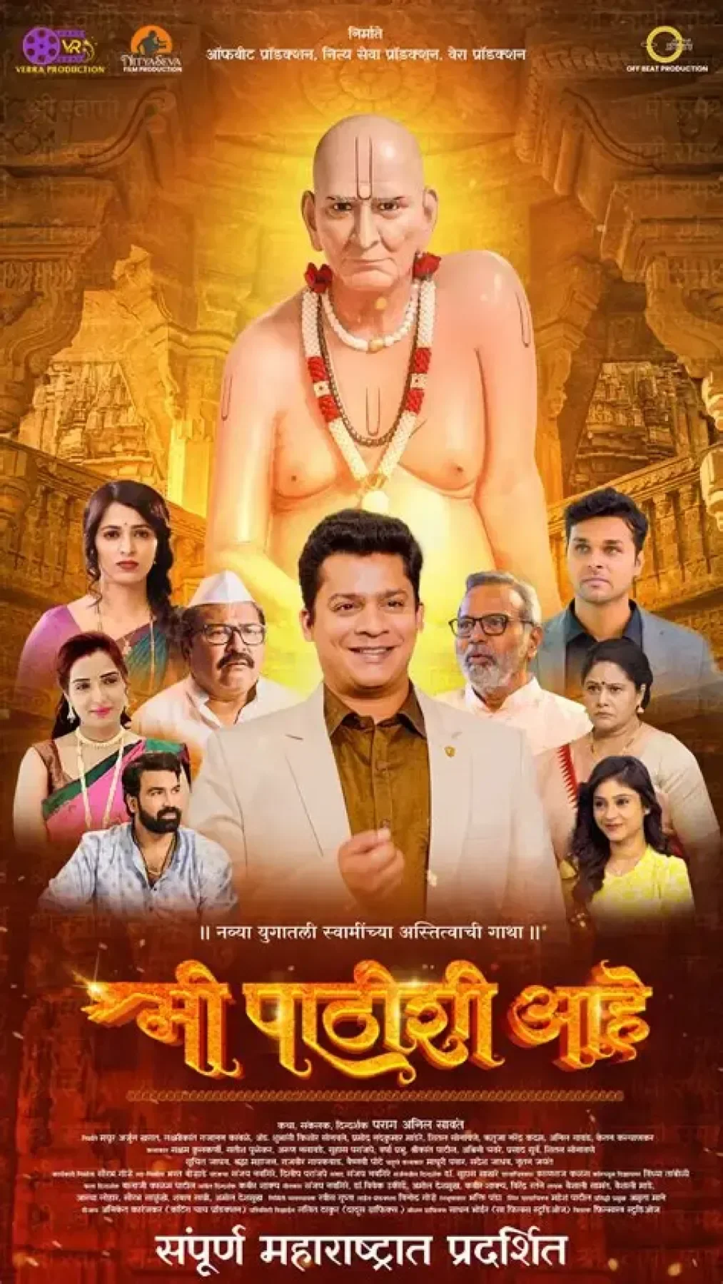 Mee Pathishi Aahe (2025) poster