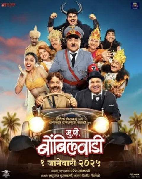 Mu Po Bombilwaadi (2025) poster