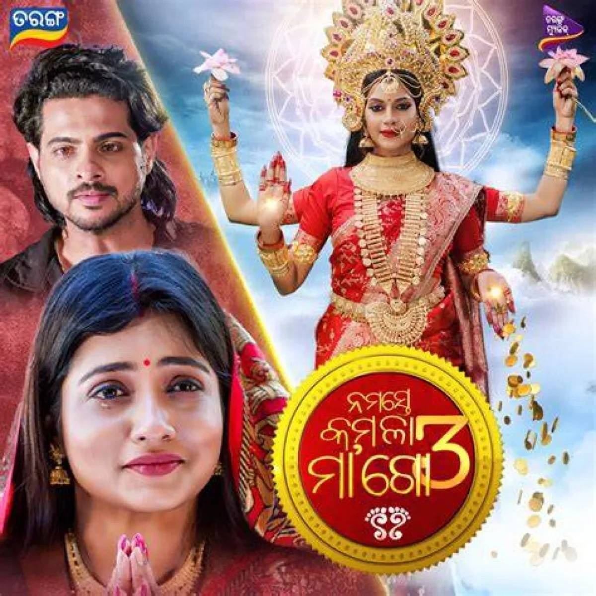 Namaste Kamala Mago 3 (2025) poster