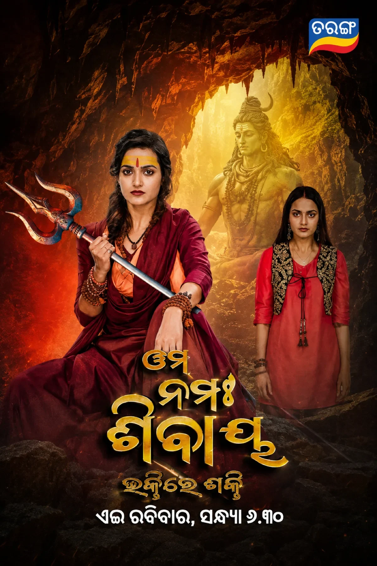 Omm Namah Shivaya Bhaktire Sakti (2025) poster