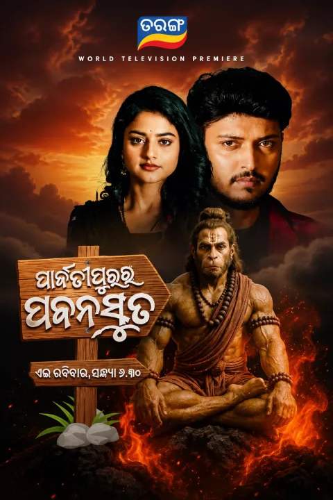 Parbatipurara Pabanasuta (2025) poster