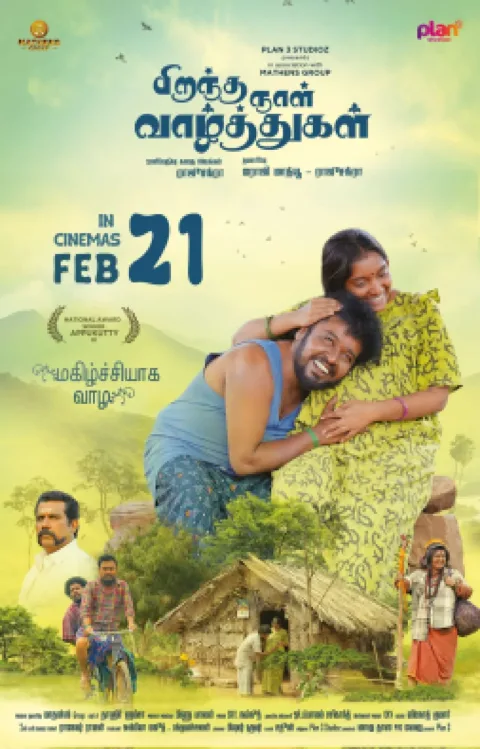 Piranthanaal Vazhthukal (2025) poster