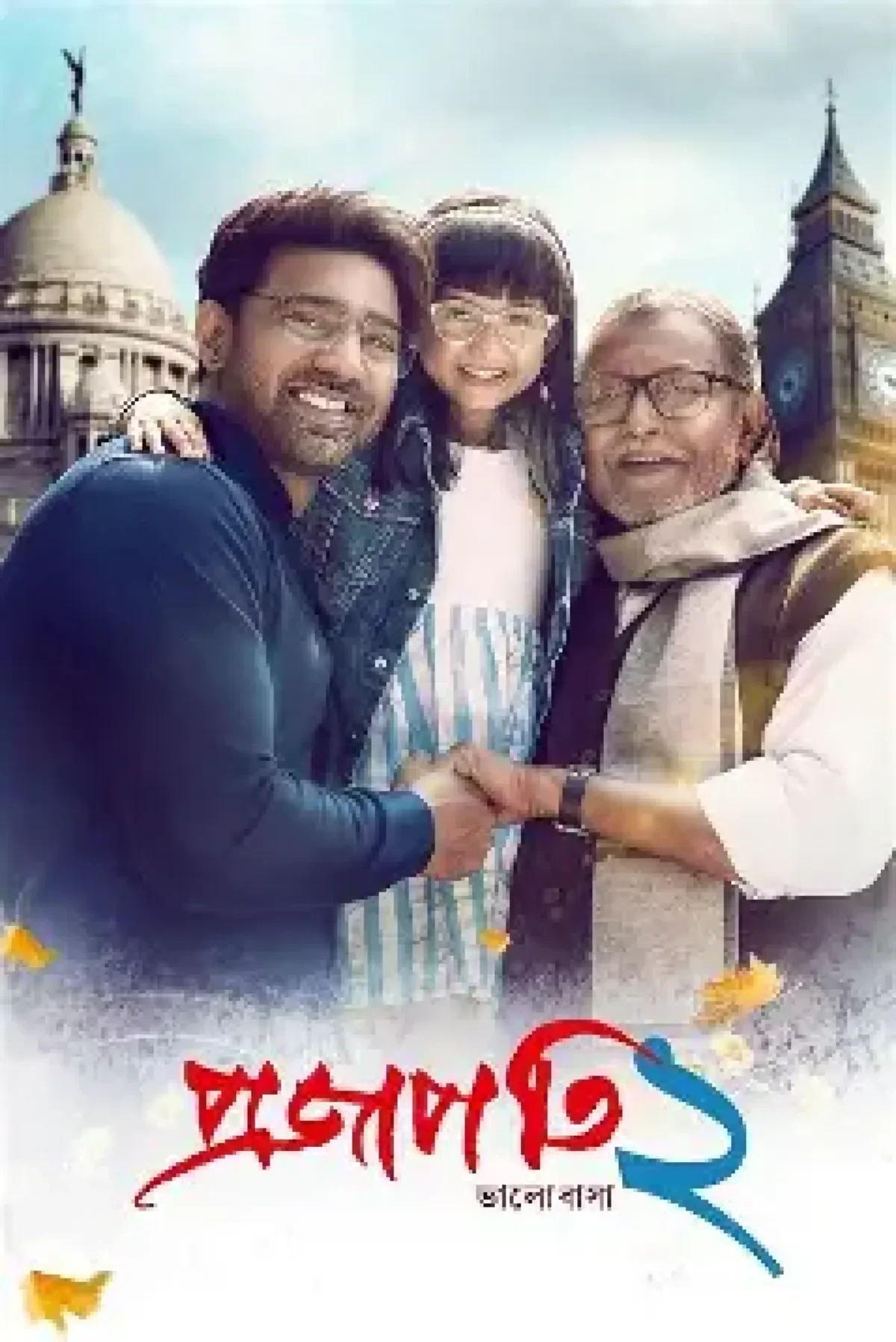 Projapoti 2 (2025) poster