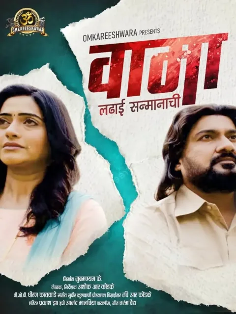 Vama Ladhai Sanmanachi (2025) poster