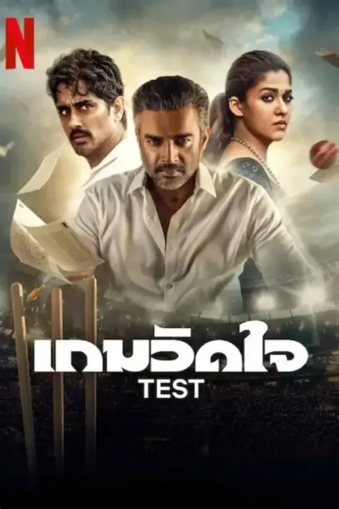 Test (2025) poster