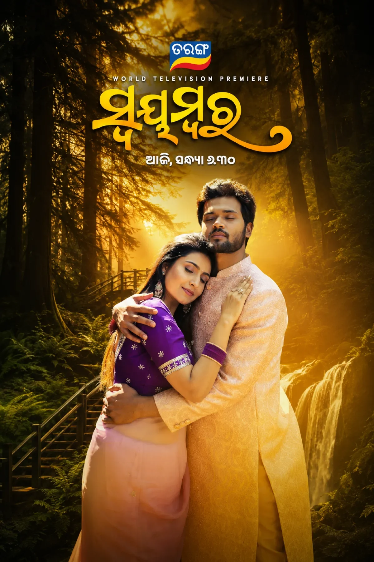 Swayambara (2025) poster