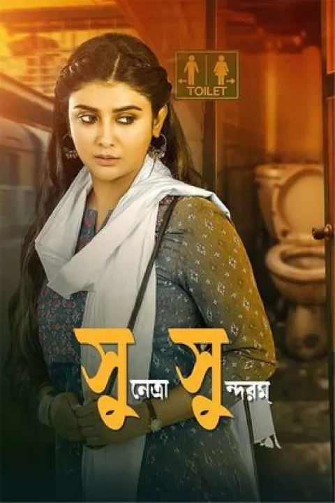 Sunetra Sundaram (2025) poster