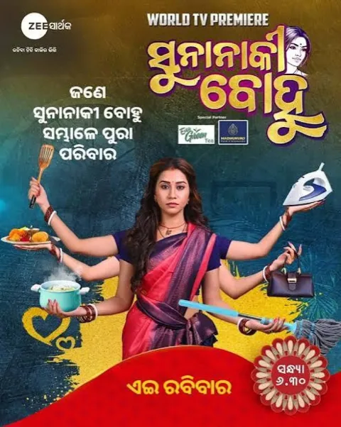 Sunanaki Bohu (2025) poster