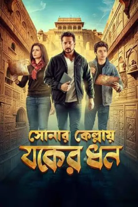 Sonar Kellay Jawker Dhan (2025) poster