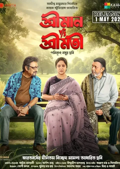 Shreeman VS Shreemati (2025) poster